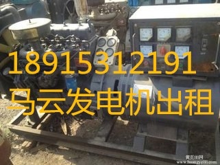 资讯：台州马云大型发电机维修买卖