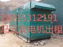 资讯:衢州马云大型发电机静音省柴油出租