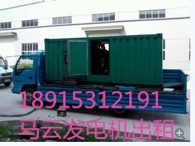 资讯:衢州马云大型发电机静音省柴油出租