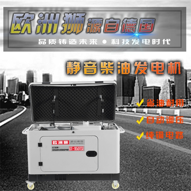 新疆8千瓦静音柴油发电机厂家