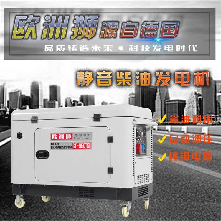 宁夏8kw静音柴油发电机报价