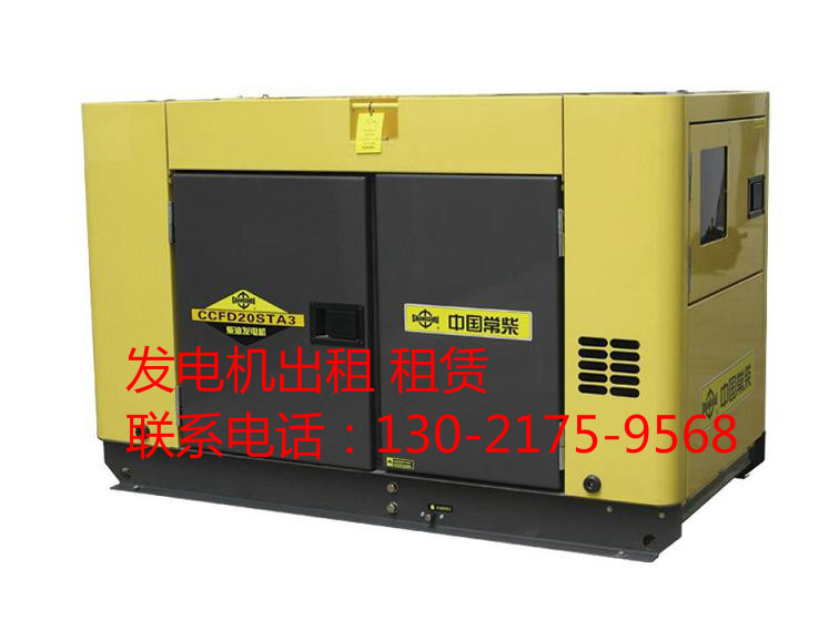 垦利发电机租赁=合作电话