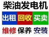 阜阳超静音发电机租赁+电车租赁及发电机出租+大型发电机租赁