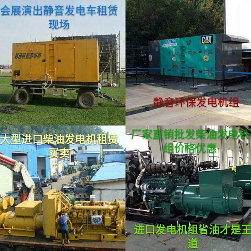 蚌埠怀远县静音发电车租赁+天租月租年租找我啊+油耗低高品质