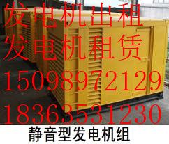 保定静音发电机{为您提供优质服务}