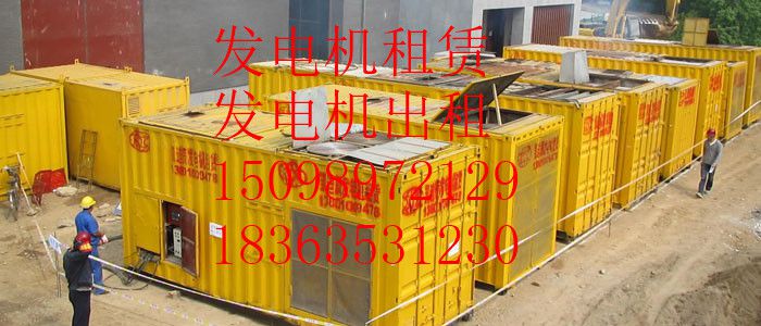 淄博租赁发电机{价格实惠服务优质}