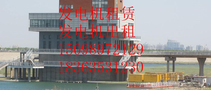 商丘发电机租赁{商丘}
