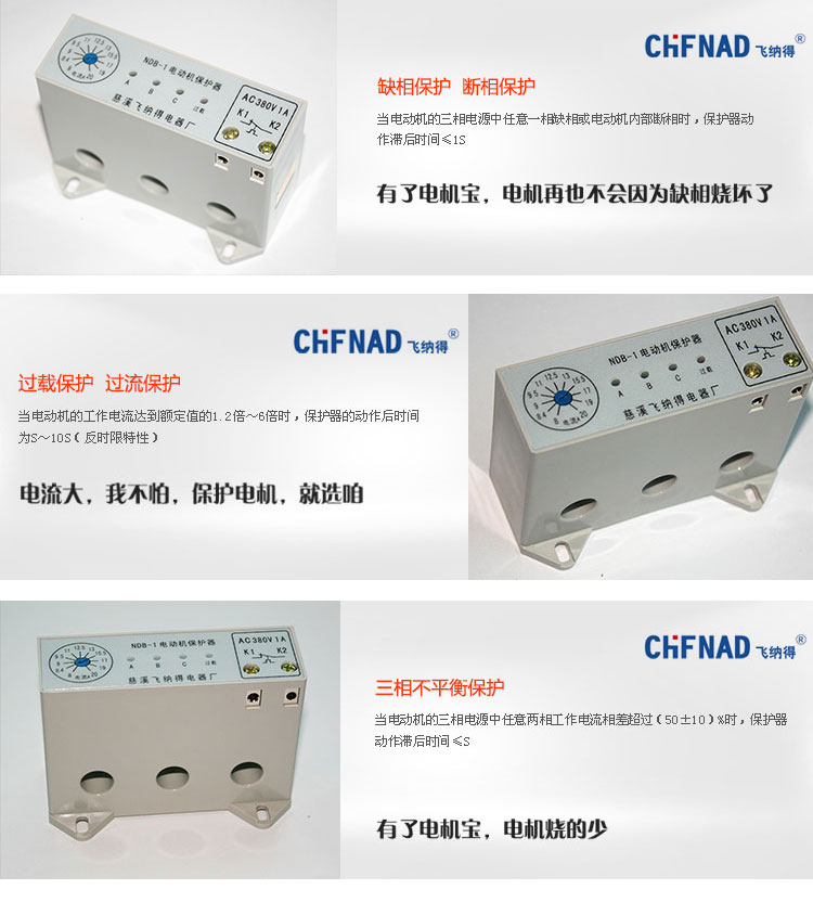 电机保护器细节及功能介绍