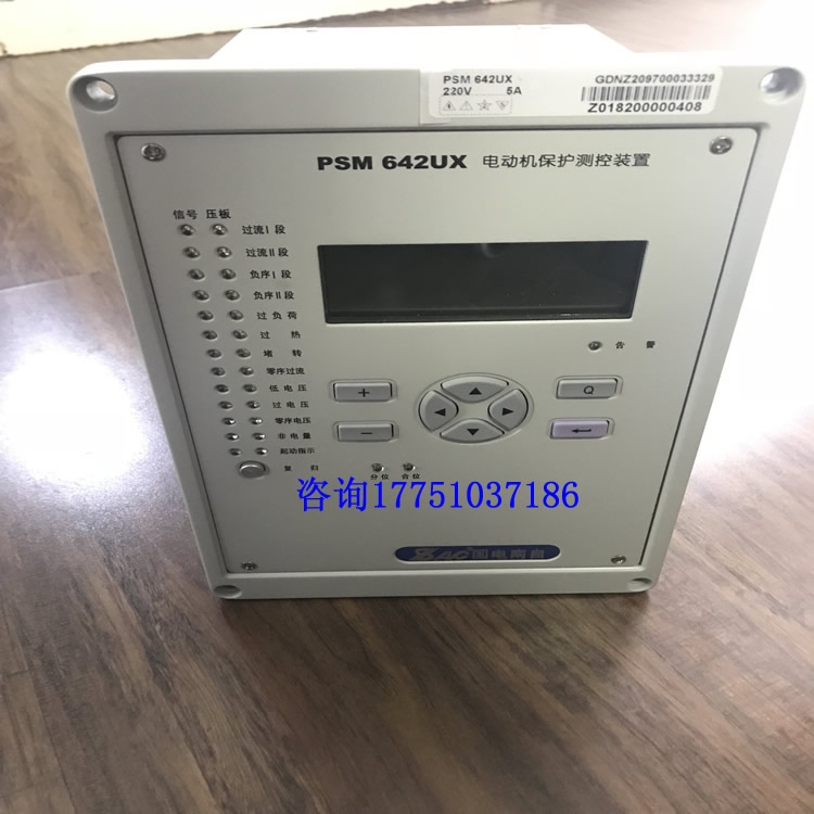 PSP641UX莱芜PSM642UX电动机保护测控装置加速功能