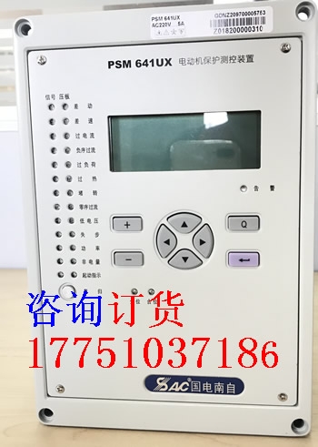 psm641uX张家口psm641uX电动机保护测控装置订货咨询