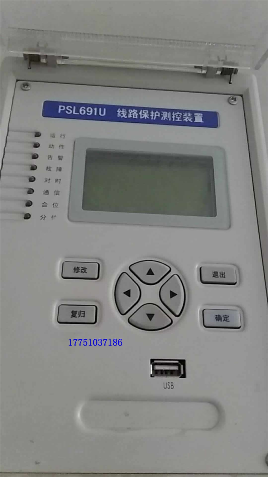 PST691U技术说明武汉国电南自PSL691US线路保护测控装置定值修改