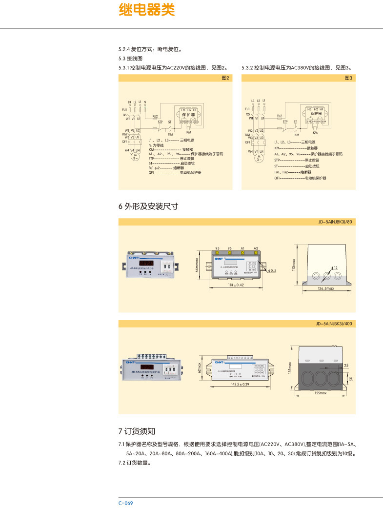 电动机保护器