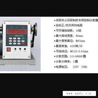 电动绕线机不带无级调速 型号:ZXNZ-7A库号：M185729