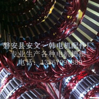 工程车用电机绝缘槽楔
