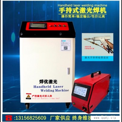 便捷式不锈钢手持式激光焊接机 五金薄板钣金连续激光点焊机1500w 烨优YY-WFH1500