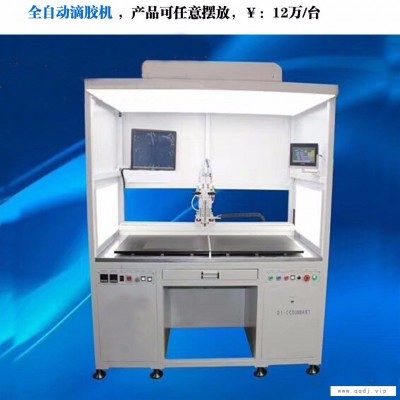 御胶坊胶机 视觉点胶机 硅胶灌胶机 全自动滴塑机 圆形点胶机 001ab点胶机