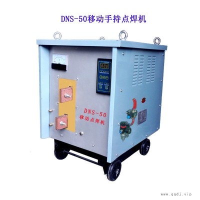移动点焊机 手持气动对焊机 补焊机 迎喜 DNS-50