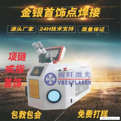 微小金属零件激光焊接机点焊机 小型金银首饰激光点焊机武汉厂家