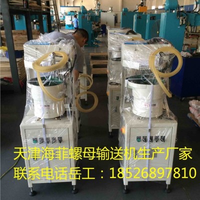 天津点焊机螺母输送机厂家 定制海菲非标螺母输送机 防反不漏送
