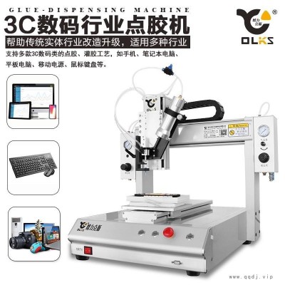移动电源点胶机 手机平板电脑点胶专用设备 3c数码点胶机OLKS/欧力克斯