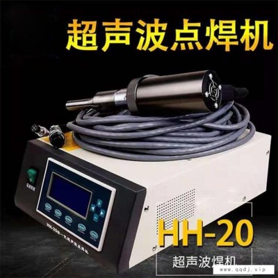 山东悍博超声波点焊机  KH系列700W手提式点焊机 热熔塑料件手焊机