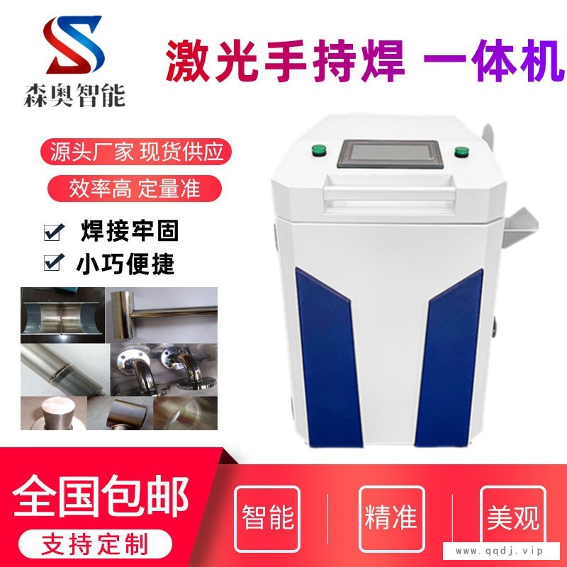 小型光纤激光手持焊接机 自动不锈钢金属铝合金圆管护栏门窗点焊机 森奥智能图1
