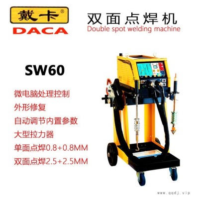 汽车钣金设备 戴卡双面点焊机 戴卡SW60 戴卡汽车钣金修复机