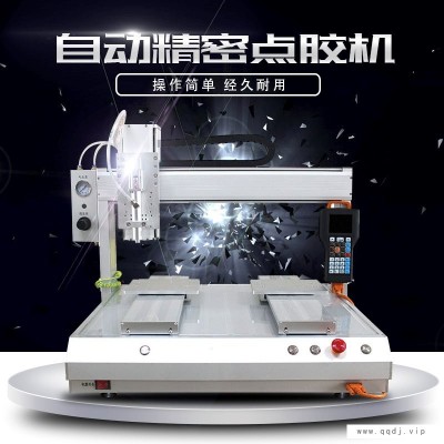 替代人工“瑞德鑫”提供给您更专业化“自动点胶机”