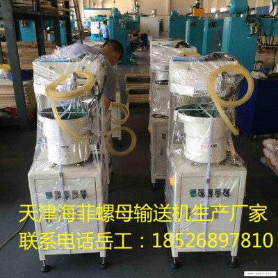河北沧州点焊机螺母输送机生产厂家   定制海菲四角螺母输送机  非标法兰螺母输送机   M5  M6 M8螺母输送机