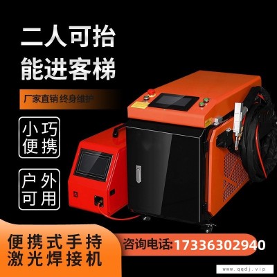 手持式光纤激光焊接机全自动金属焊接机不锈钢模具激光点焊机手持激光焊接机小型1500瓦自动铝合金属不锈钢激光手持式点焊机