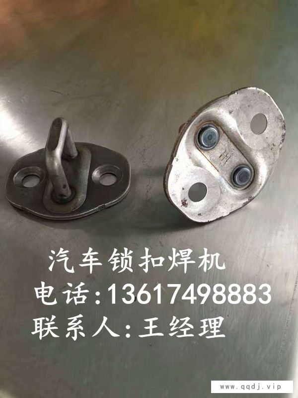 长沙海菲供应汽车车门锁扣焊机图1
