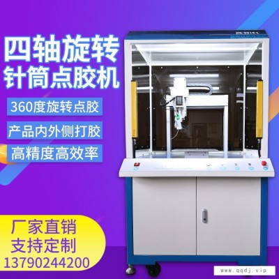 360°旋转AB胶点胶机手机边框硅胶注胶机数据线四轴全自动点胶机厂家