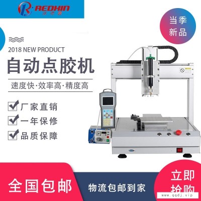 883电子产品自动精密涂胶机瑞德鑫三维调节点胶设备