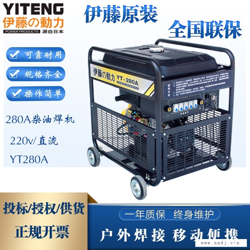 伊藤YT280A发电电焊机图1