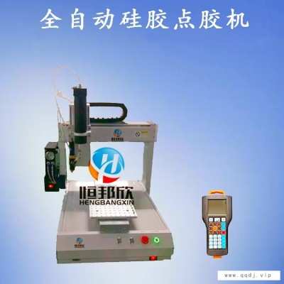 恒邦欣硅胶全自动点胶机厂家 300ML自动点胶机 四轴硅胶自动点胶机 五轴硅胶全自动点胶机
