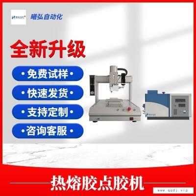 热熔胶点胶机 曦弘自动化 高效生产 点涂胶水设备