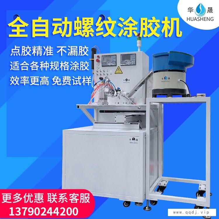 螺纹全自动涂胶机 螺丝螺杆螺母阀门密封胶机 预涂胶厌氧胶点胶机图1