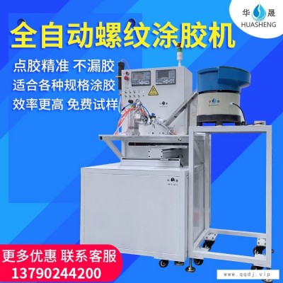螺纹全自动涂胶机 螺丝螺杆螺母阀门密封胶机 预涂胶厌氧胶点胶机