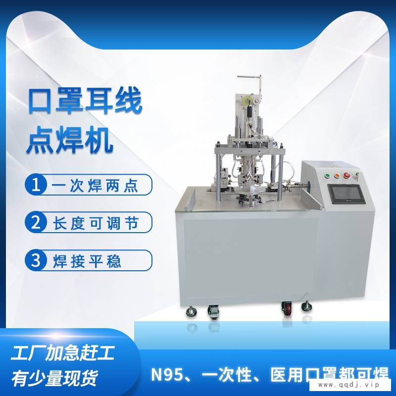 N95口罩耳带点焊机 KN95耳带焊接机 耳线点焊机现货供应图1