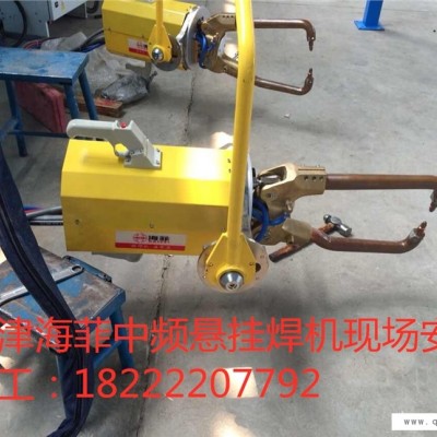 悬挂点焊机、一体式悬挂点焊机、中频悬挂点焊机