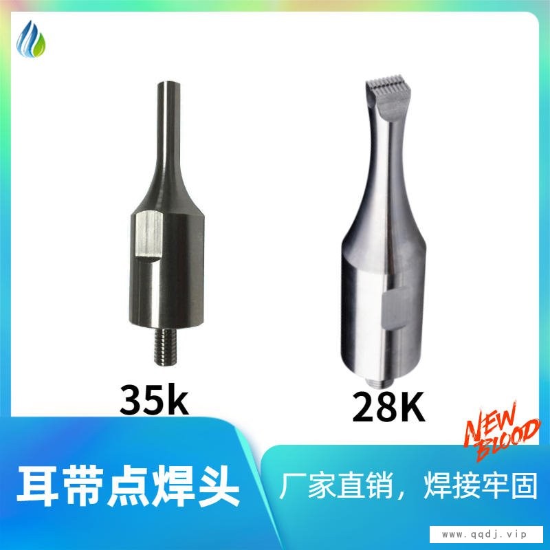厂家直销口罩机配件 超声波点焊机耳带点焊头28K可定制图1
