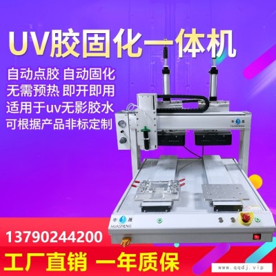 全自动UV点胶机UV点胶固化一体机UV灌胶机滴胶机多头点涂胶机平台