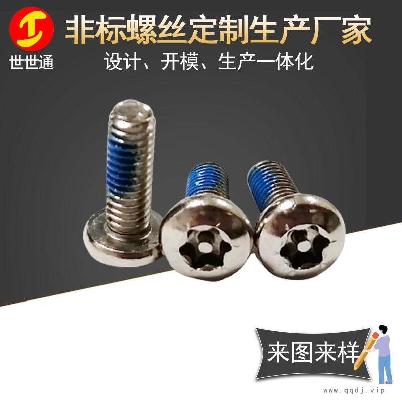 深圳螺丝加工公司  铁镀镍盘头内梅花带柱点胶机丝防盗螺丝 世世通定制图1