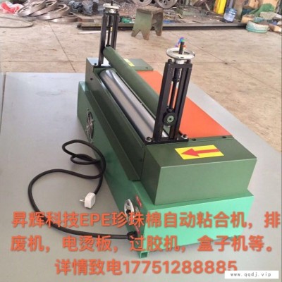 昇辉江阴市厂家供应珍珠棉EPE热熔胶机又名过胶机、点胶机、上胶机