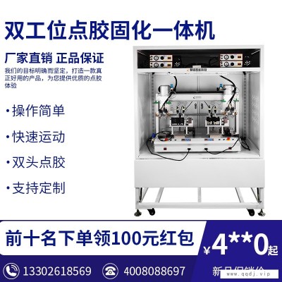 双工位精密点胶固化一体机 双头点胶 智能UV固化灯 SMC精密点胶控制器 全自动点胶机