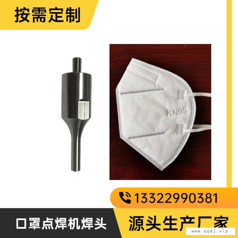 广东工厂现货超声波点焊头 口罩点焊机耳带点焊头28K可定制图1
