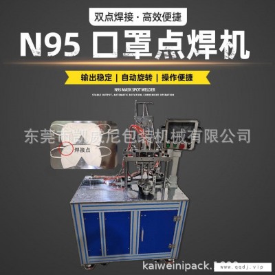 现货N95口罩耳带点焊机 半自动超声波双点KN95口罩耳带点焊设备