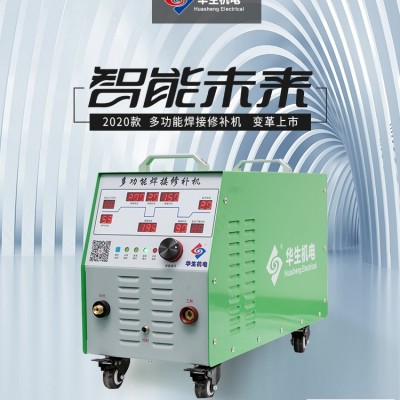 可自动化的冷焊机HS-ADS04，多功能焊接修补机