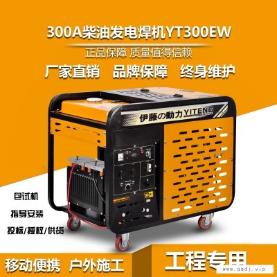 YT300EW柴油发电电焊两用一体机