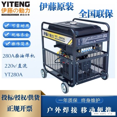 伊藤YT280A柴油发电焊机户外管道焊接用一体机